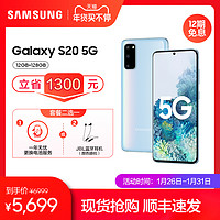 Samsung/三星 Galaxy S20 SM-G9810驍龍865官方旗艦店120Hz新品智能5G雙模拍照手機正品