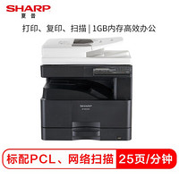 夏普（SHARP）BP-M2522R 复印机 A3黑白激光多功能一体机 (含双面输稿器+单纸盒) 免费上门安装售
