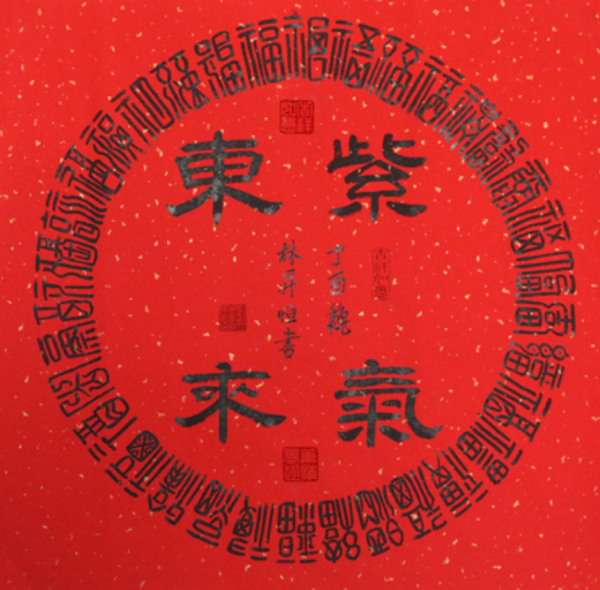 客厅字画名家手写真迹斗方书法作品紫气东来挂画装饰画