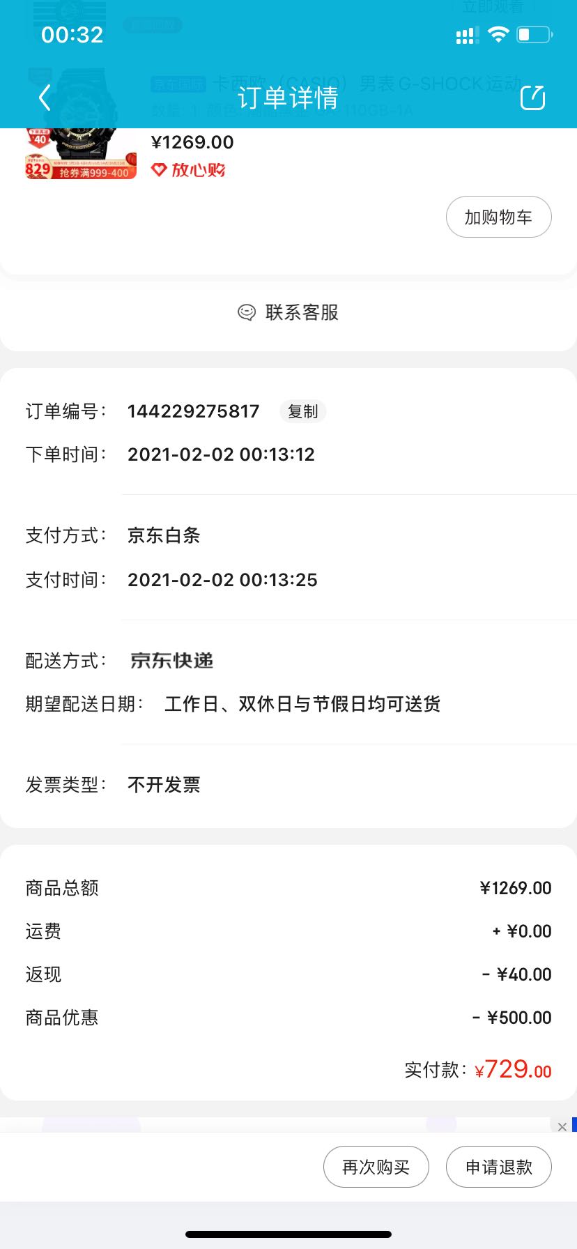 手表 男表 男款石英表 casio/卡西欧男款石英表 文章详情 订单截图