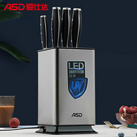 爱仕达 ASD 刀具套装不锈钢厨房菜刀UV智能杀菌套刀（杀菌刀座）RDG05S2Q