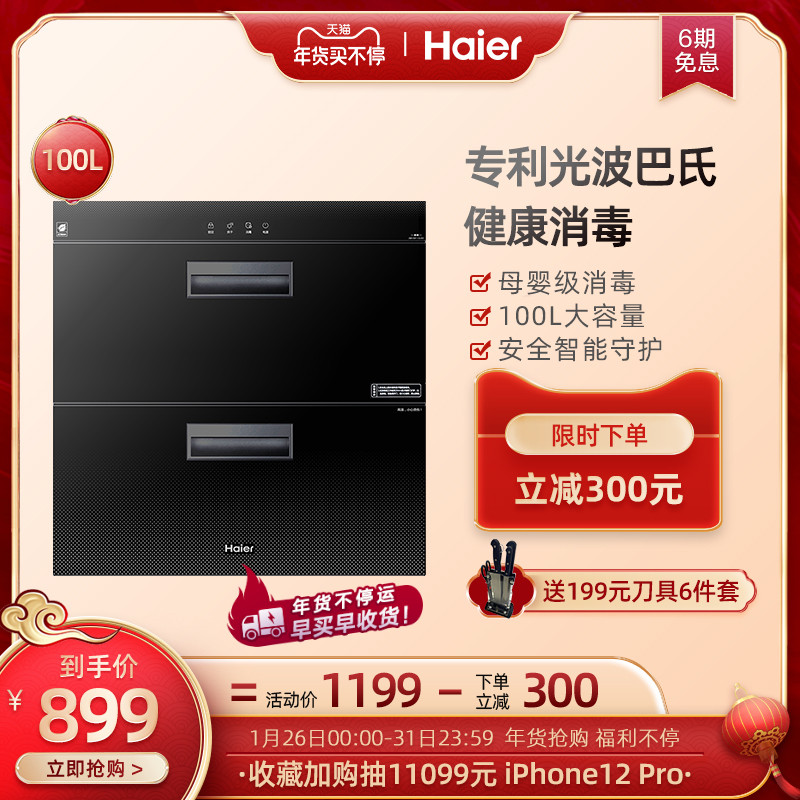 Haier 海尔 12LCS2紫外线消毒柜家用小型嵌入式碗筷消毒碗柜烘干一体