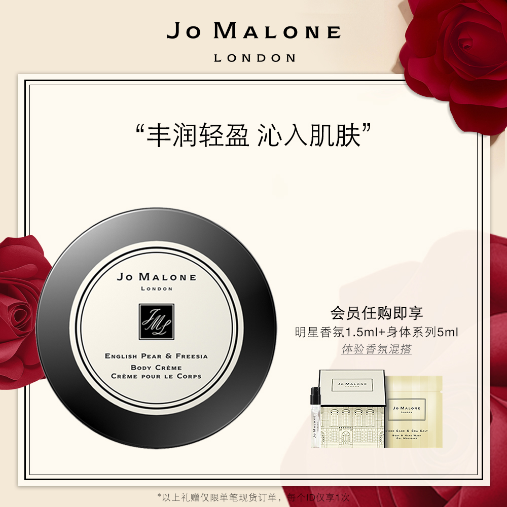 祖玛珑润肤乳霜175ml 补水保湿 Jo Malone London