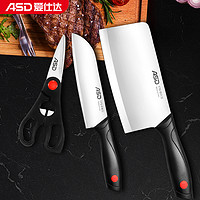 爱仕达不锈钢套装菜刀切片切肉刀厨房家用三件全套刀具多功能剪刀
