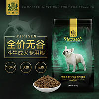 耐威克法斗成犬专用3斤1.5KG中小型犬适用无谷天然斗牛狗粮