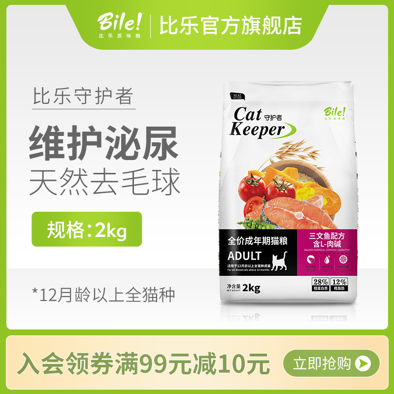 Bile 比乐 原味三文鱼鱼油肉碱成猫通用猫粮2kg