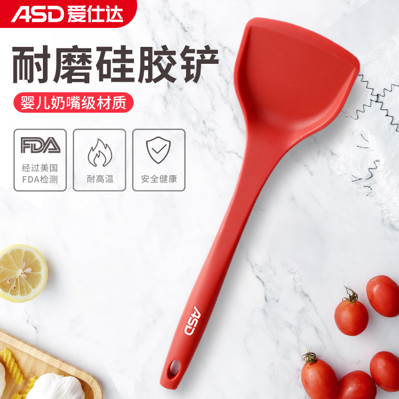 ASD 爱仕达 耐高温硅胶铲