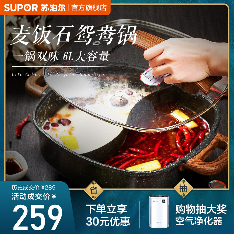 SUPOR 苏泊尔 电火锅麦饭石家用