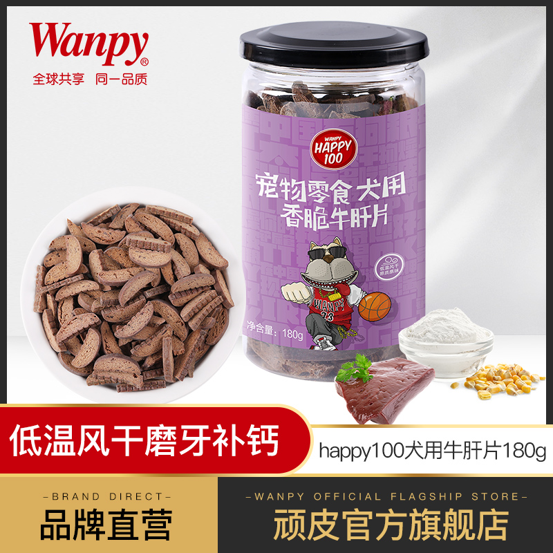 Wanpy 顽皮 狗零食牛肝片180g*2罐/4罐