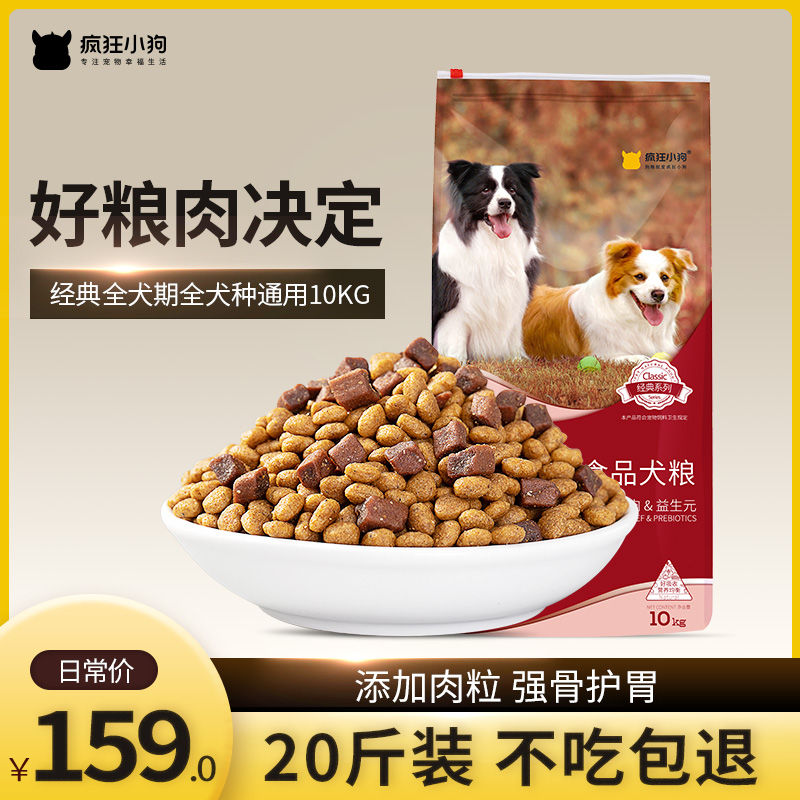 疯狂小狗 疯狂的小狗幼犬狗粮通用型20斤