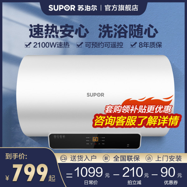 百科首页 家用电器 厨卫大电 热水器 电热水器 苏泊尔 商品首页