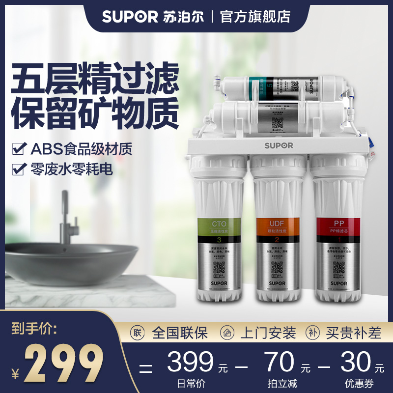 SUPOR 苏泊尔 U501净水器家用直饮自来水龙头过滤器台下式超滤纯水机 白色