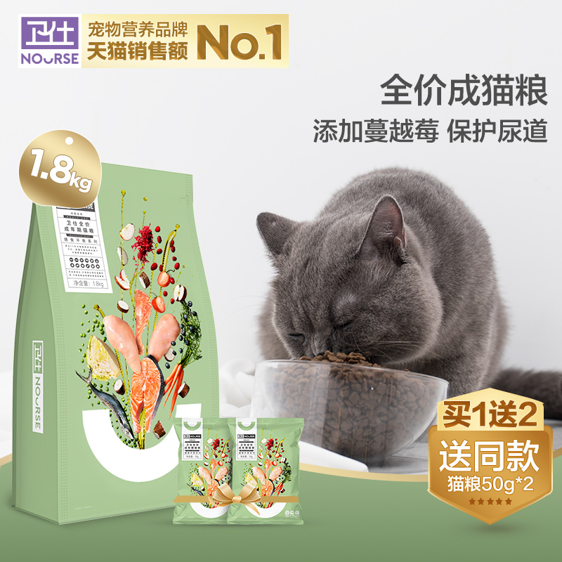 NOURSE 卫仕 成猫粮 1.8kg