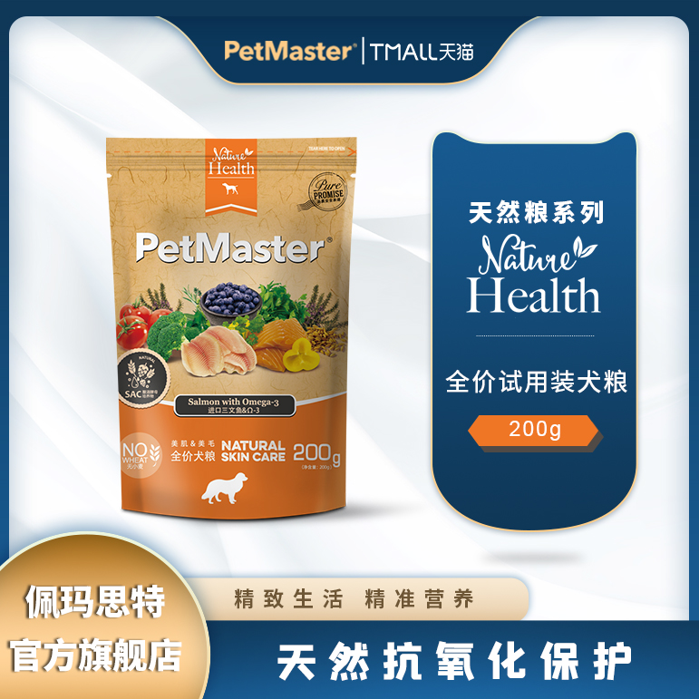 Petmaster佩玛思特智利三文鱼蔬果美肌美毛狗粮通用型犬200g