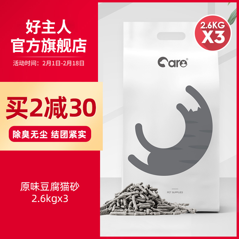 CARE 好主人 豆腐猫砂幼猫沙10活性炭除臭无尘细颗粒包邮2.6公斤