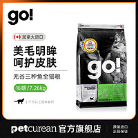 go!三种鱼猫粮16磅 英短布偶暹罗全阶段无谷通用粮