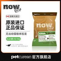 petcurean now幼猫粮0.22磅 试吃体验装6个月内
