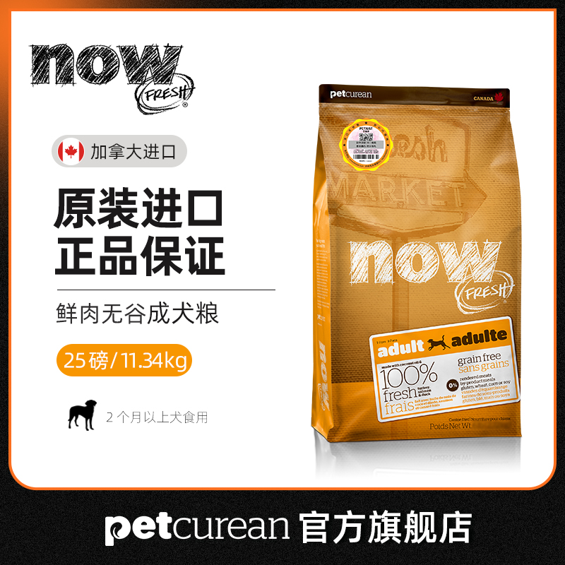 now成犬粮25磅 百加世进口狗粮加拿大全犬粮