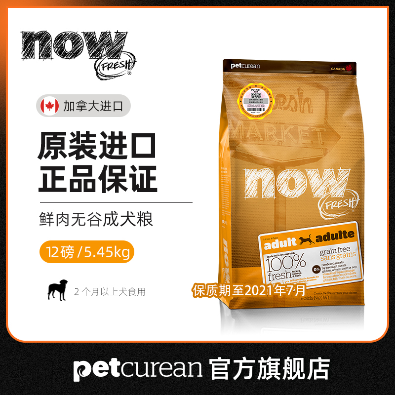 now成犬粮12磅 无谷狗粮拉布拉多萨摩耶全犬通用粮