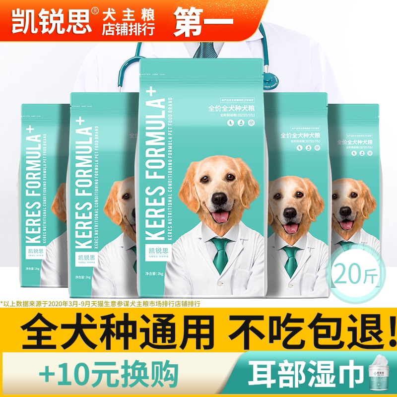 KERES 凯锐思 狗粮通用型金毛拉布拉多阿拉斯加大型犬幼犬成犬10kg20斤装（牛肉味）