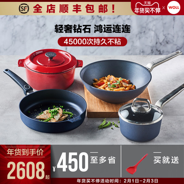商品woll德国进口不粘炒锅平底煎锅奶锅钻石系10周年进口炒锅套装