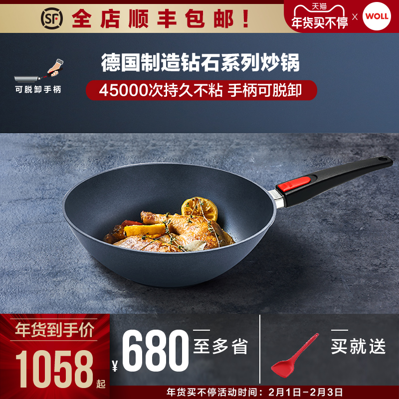 德国WOLL锅具钻石系列炒锅不粘锅炒菜锅燃气炒勺手柄脱卸进烤箱