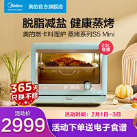 Midea 美的 家用蒸烤箱 多功能蒸烤一体机台式 支持鸿蒙智联 电烤箱S5 mini/PS20C2W 蒸烤箱 20L 家电