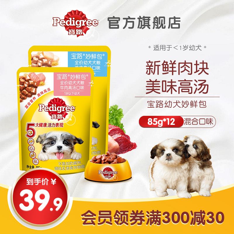 Pedigree 宝路 妙鲜包?湿粮幼犬通用宠物食品狗零食泰迪金毛牛肉鸡肉85g