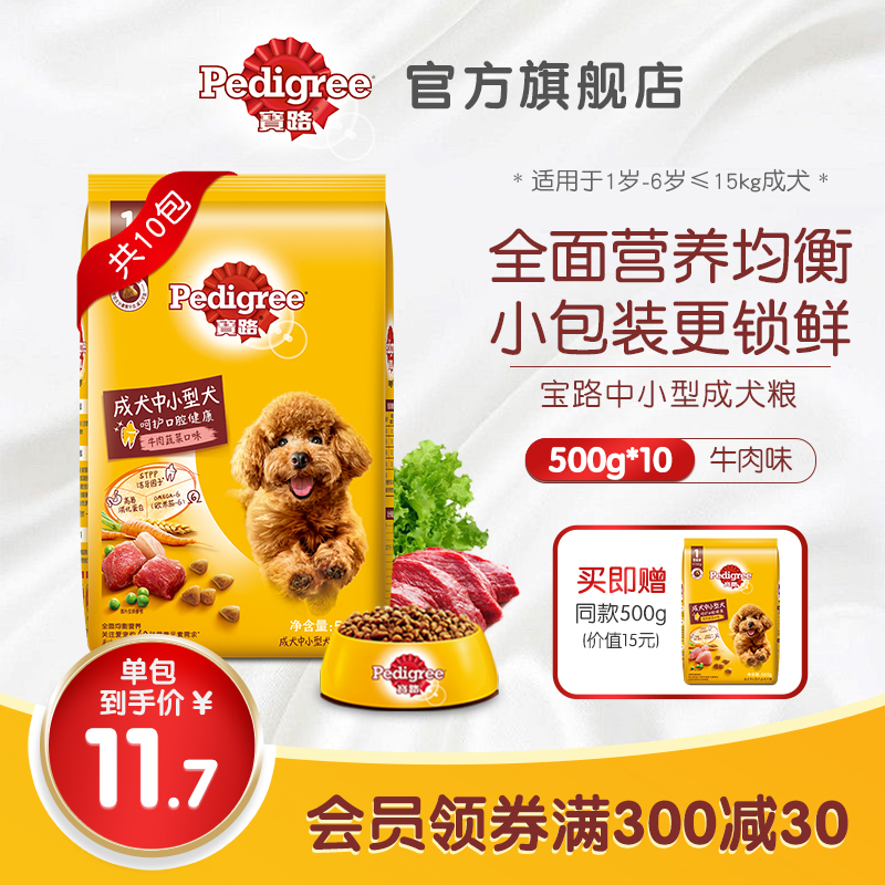 Pedigree 宝路 500g宝路牛肉蔬菜味狗粮