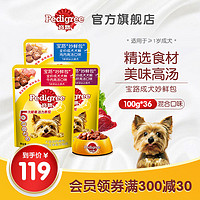 宝路成犬妙鲜包®湿粮100g*36通用狗零食牛肉鸡肉味