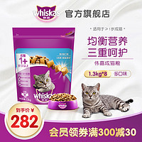 伟嘉成猫主粮营养增肥发腮通用型品牌猫粮英短多口味1.3kg*8整箱