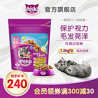 伟嘉猫粮 幼猫营养增肥发腮美短通用美毛猫干粮海洋鱼味1.2kg*6