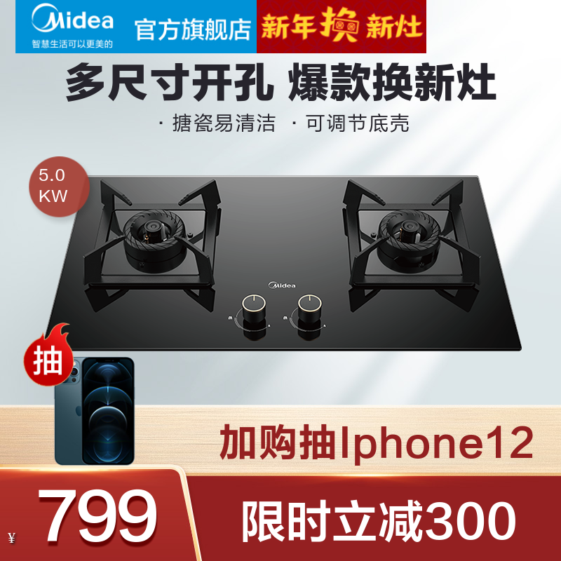 Midea 美的 Q310 燃气灶液化气双灶