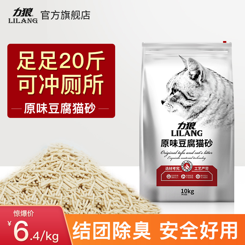 LILANG 力狼 原味纯豆腐猫砂10kg