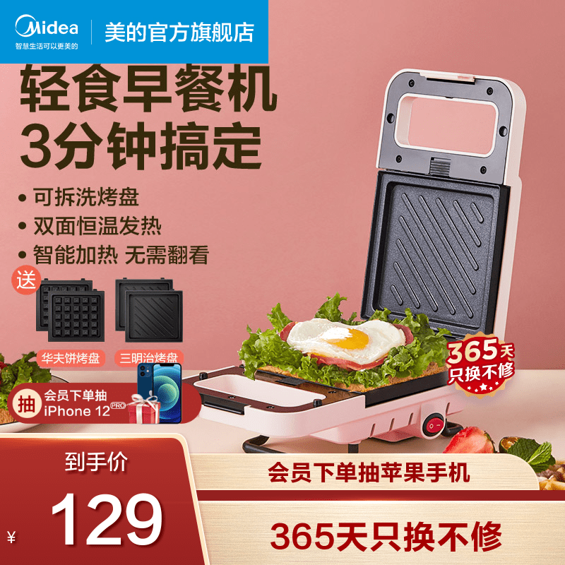 Midea/美的三明治早餐机华夫饼机家用多功能加热压烤面包机P101G