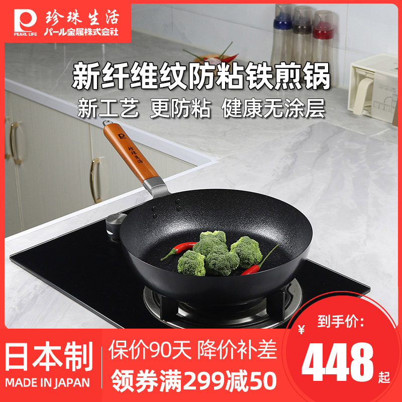 珍珠生活GP-3011日本进口无涂层铁锅平底锅煎锅烙饼锅不易粘炒锅