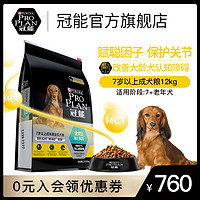 冠能狗粮成犬7岁以上改善记忆力提升认知老年用狗粮12kg