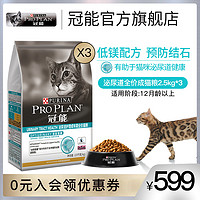 冠能猫粮泌尿道成猫呵护尿道低镁配方科学调理泌尿健康猫粮7.5kg