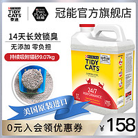 泰迪猫砂持续吸附9.07kg无粉尘结团进口膨润土猫砂Tidy cats猫砂