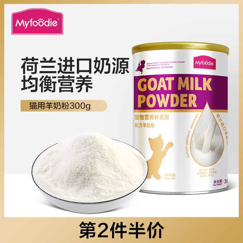 Myfoodie 麦富迪 猫咪羊奶粉猫猫专用幼猫成猫宠物怀孕营养品补钙营养保健品