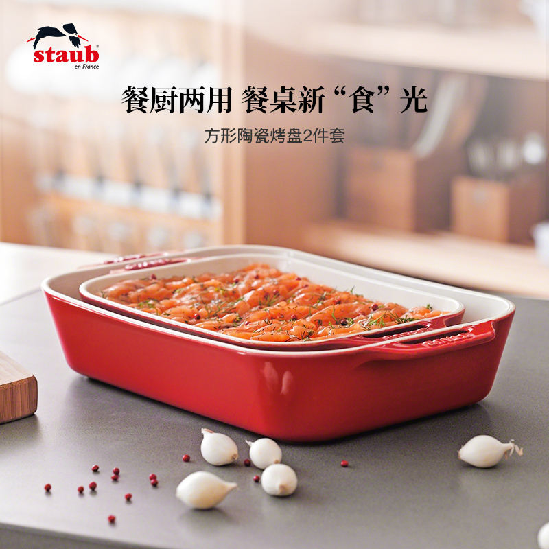 staub 珐宝 陶瓷长方形烤盘家用烤箱微波炉烘焙珐琅饭盘果盘餐盘
