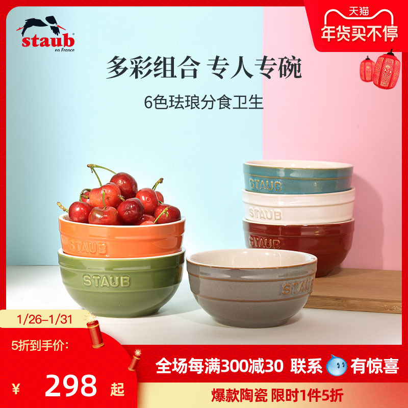 staub 珐宝 多彩陶瓷米饭碗6件套小碗套装组合家用汤碗餐具吃饭碗