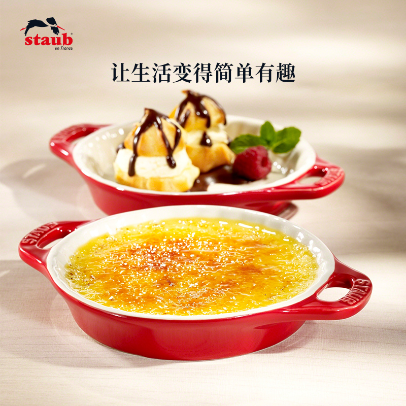 staub珐宝厨房23cm多功能烘培圆形蛋糕盘家用微波炉烤箱冰箱适用