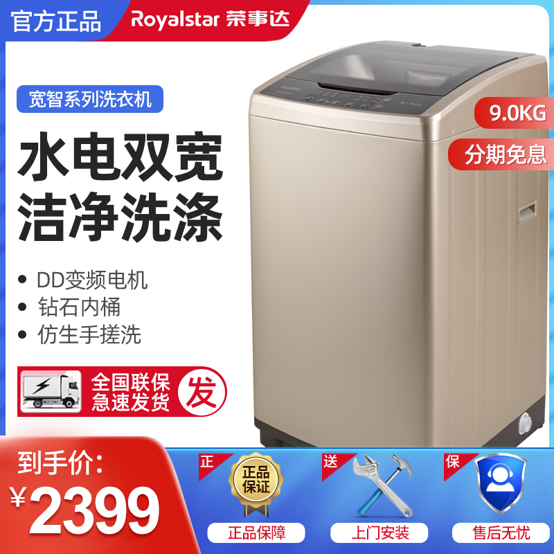 Royalstar/荣事达 荣事达洗衣机RVD901301VG