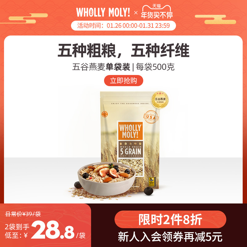 好哩！ WHOLLY MOLY!好哩进口燕麦片 WhollyMoly五谷燕麦 冲饮代餐早餐无糖精需煮500g