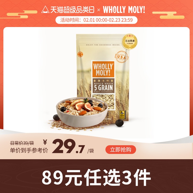 好哩！ WHOLLY MOLY!好哩进口无蔗糖五谷燕麦片冲饮谷物代餐早餐500g
