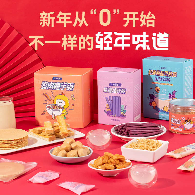 健康轻脂轻卡小零食年货礼盒