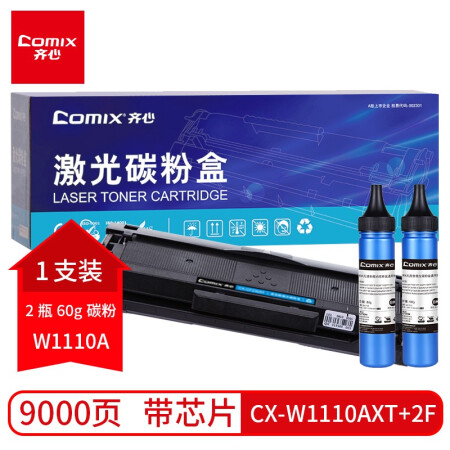 Comix 齐心 W1110A 110A硒鼓套装 适用于惠普 108a 108w 136a 136w 136nw 138p 138pn 138pnw打印机