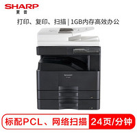 夏普（SHARP）SF-S245R 黑白激光复合机（双面自动输稿器+双纸盒)A3多功能一体机