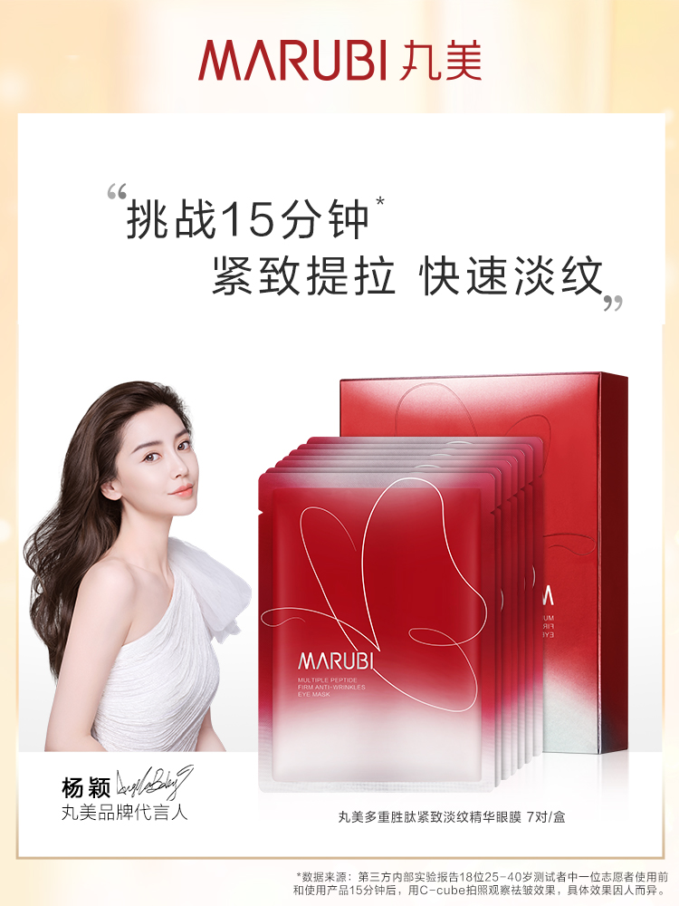 丸美多重胜肽蝴蝶绷带眼膜眼周紧致祛淡细纹黑眼圈抗皱-DY
